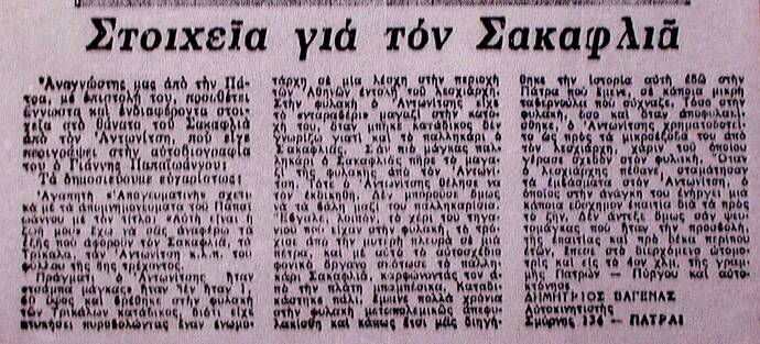 ΑΠΟΓΕΥΜΑΤΙΝΗ 14 4 1976