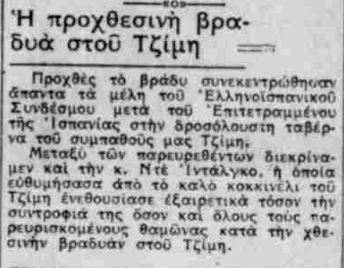 ΑΚΡΠΟΛΙΣ 10-6-1936