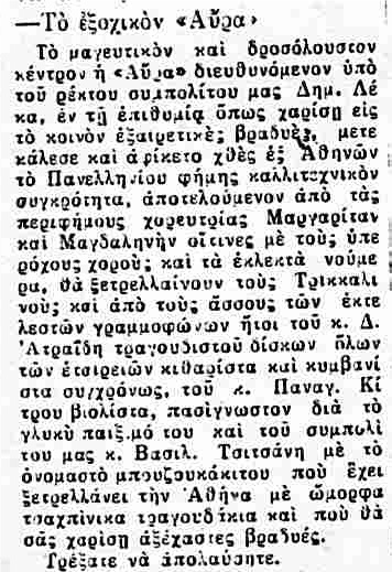 ΘΑΡΡΟΣ ΤΡΙΚΑΛΩΝ 3-7-1937
