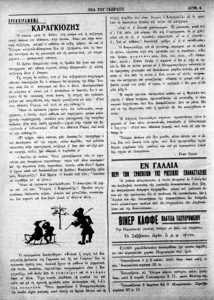 ΝΕΑ ΤΟΥ ΓΚΕΡΛΙΤΖ 17-30 ΜΑΡΤΙΟΥ 1917