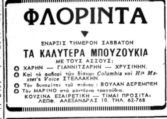 ΒΡΑΔΥΝΗ 20 11 1948