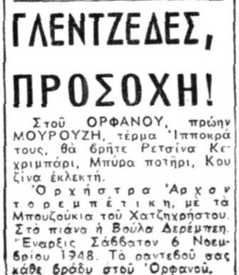 ΒΡΑΔΥΝΗ 5 11 1948