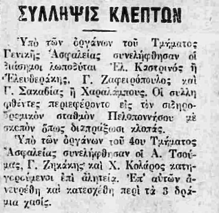 17.01.1926 ΑΠΟΓΕΥΜΑΤΙΝΗ
