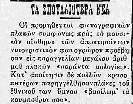 ΘΕΣΣΑΛΙΚΗ ΦΩΝΗ 21 7 1929