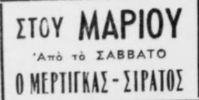 ΒΡΑΔΥΝΗ 15-10-1948 - - ΣΟΣ