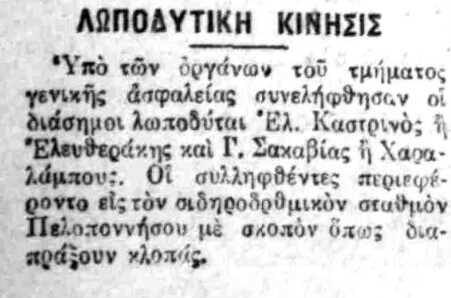 17.01.1926 ΕΣΠΕΡΙΝΗ