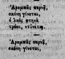Ο ΡΩΜΗΟΣ 18-12-1899