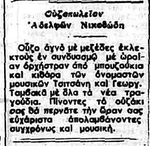ΘΑΡΡΟΣ 9 12 1942