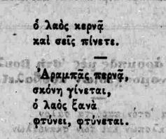 Ο ΡΩΜΗΟΣ - 18-12-1899
