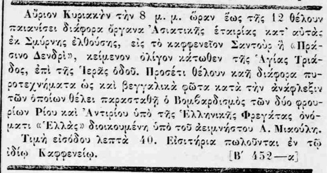 ΩΡΑ 16 7 1877