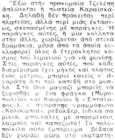ΒΡΑΔΥΝΗ 10 3 1934
