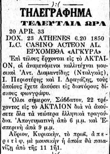 ΤΑΧΥΔΡΟΜΟΣ - ΟΜΟΝΟΙΑ 22-04-1933