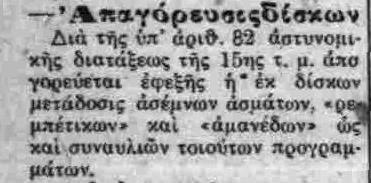 ΑΝΑΓΕΝΝΗΣΙΣ 26 10 1949