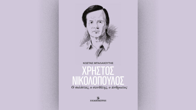 nikolopoulos_1920x1080-660x370
