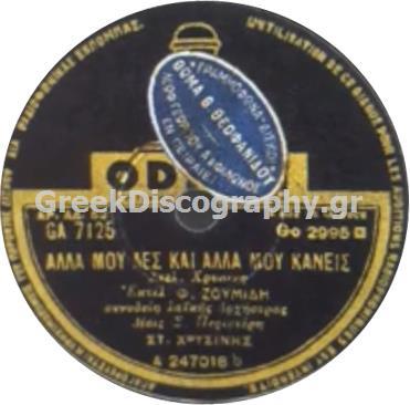 C__Inetpub_vhosts_greekdiscography.gr_httpdocs_Images_Records_115246_GA 7125  A